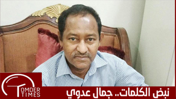 Gamal Adwee666 امدر تايمز جمال عدوي