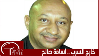 خارج السرب