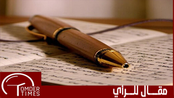 مقال للراي