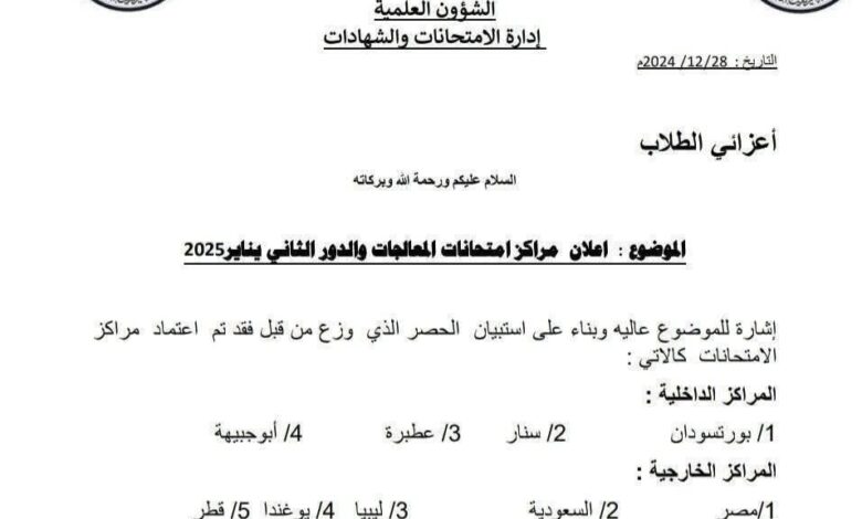 FBIMG1735492058522 امدر تايمز