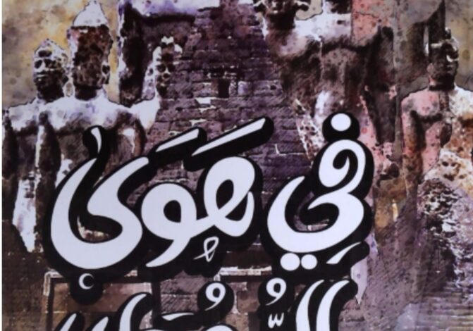 IMG3399 امدر تايمز