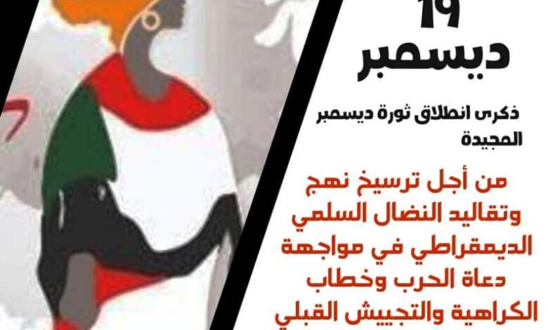 التنسيقية النسوية الموحدة لوقف الحرب امدر تايمز