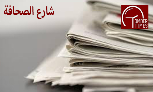 شارع الصحافة امدر تايمز