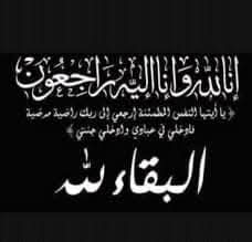 عزاء امدر تايمز