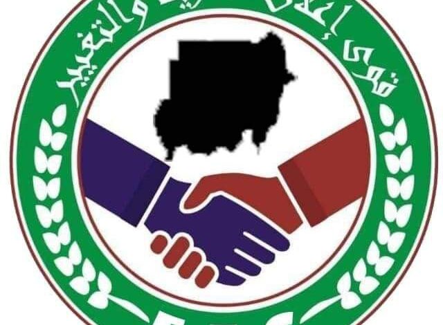 قوى الحرية والتغيير لوغو امدر تايمز