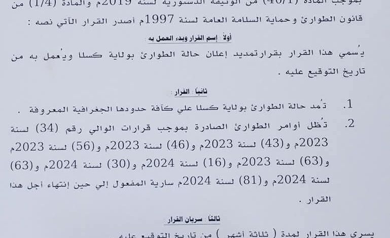 FBIMG1737281141265 امدر تايمز