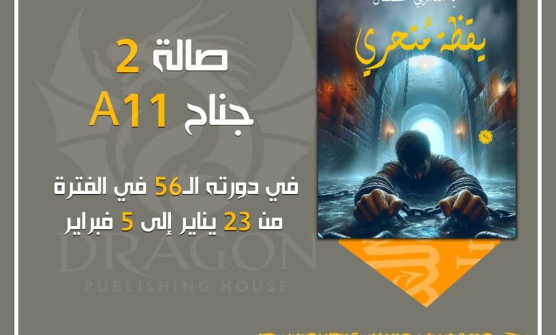 IMG20250127WA0007 امدر تايمز