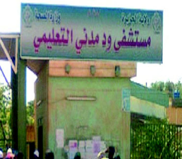 مستشفىمدني امدر تايمز