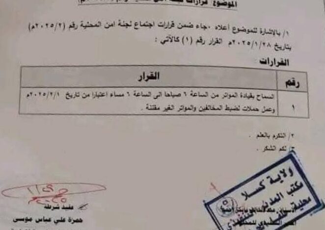 FBIMG1738402438184 امدر تايمز