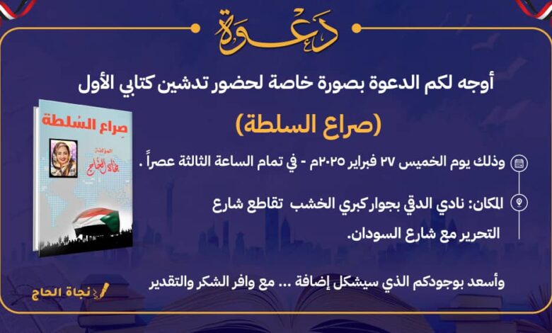 IMG20250226WA0020 امدر تايمز