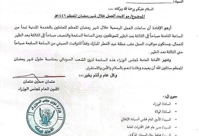 FBIMG1740746596025 امدر تايمز