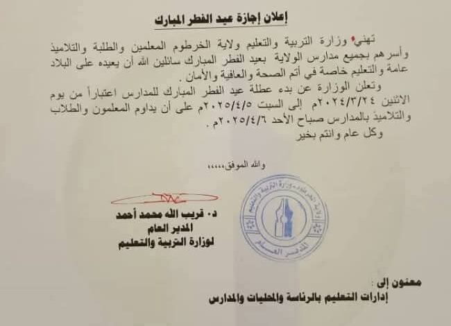 FBIMG1742815012953 امدر تايمز