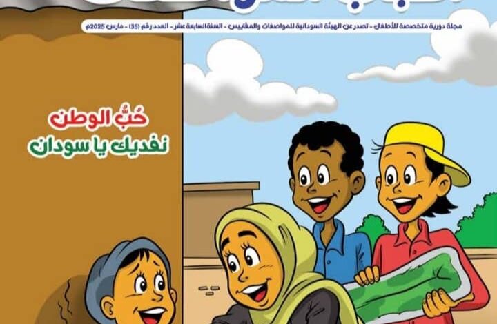 IMG20250316WA0023 امدر تايمز