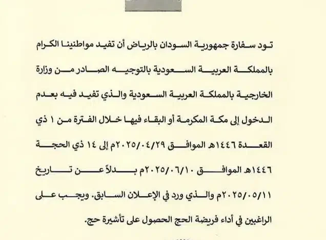 اعلانسفارةالرياضjpg امدر تايمز