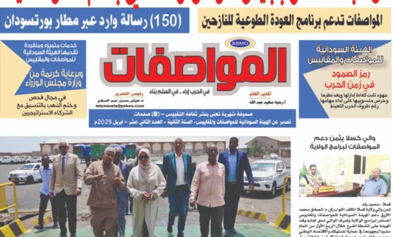 IMG20250425WA0056 امدر تايمز