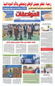 IMG20250425WA0056 امدر تايمز