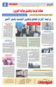 IMG20250425WA0057 امدر تايمز