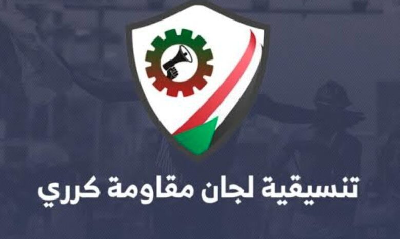 تنسقية لجان كرري امدر تايمز