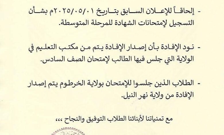 FBIMG1746460398207 امدر تايمز