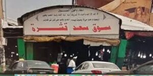FBIMG1750327414738 امدر تايمز