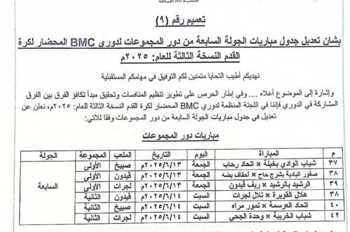 IMG20250609WA0002 امدر تايمز