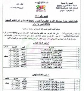 IMG20250619WA0027 امدر تايمز