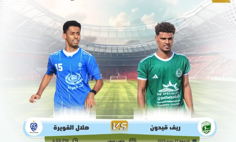 IMG20250627WA0026 امدر تايمز