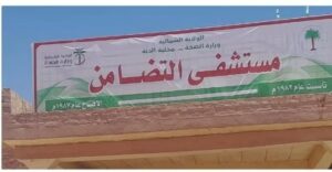 تسلمت لجنة تطوير وإدارة مستشفى التضامن منظومة متكاملة للطاقة الشمسية بقدرة إجمالية تبلغ 80 كيلوواط، بدعم من رجل الأعمال الحسن الإدريسي