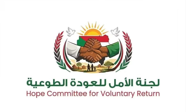 أعلنت لجنة الأمل للعودة الطوعية بالقاهرة حزمة من الضوابط والإجراءات التنظيمية الخاصة بالرحلة الثانية للعائدين طوعياً إلى السودان عبر القطار والباخرة