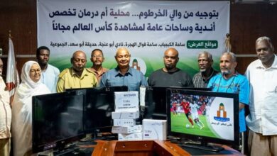 أعلنت محلية أم درمان تخصيص عدد من الأندية والساحات العامة لعرض مباريات كأس العالم مجاناً للمواطنين، وذلك بتوجيه من والي الخرطوم الأستاذ أحمد عثمان حمزة، وإشراف المدير التنفيذي لمحلية أم