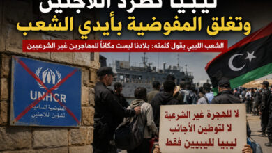 الإعلامى الدكتور مجدي كامل الهواري يكتب : ليبيا تطرد اللاجئين و تغلق المفوضية بأيدي الشعب .