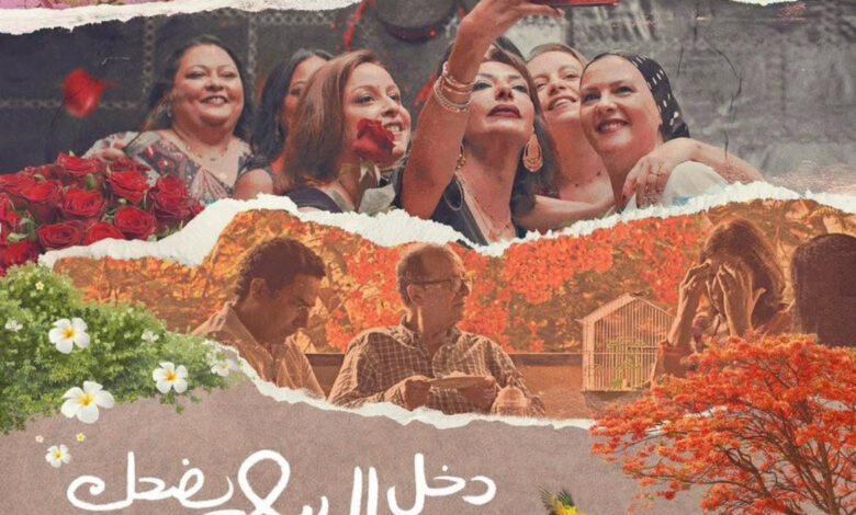 الاعلامية منال مهران تكتب : غدا عرض فيلم «دخل الربيع يضحك» وندوة مع صُنّاعه يديرها الناقد على الكشوطي بنقابة الصحفيين الـ52.