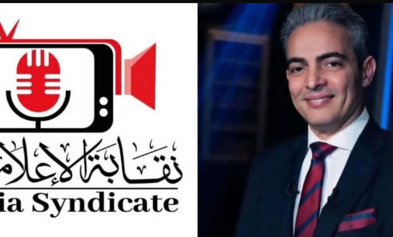 نقابة الإعلاميين تستدعي محمد الغيطي للتحقيق بناءً على شكوى من نقابة المهن التمثيلية متابعة: أحمد القطعاني