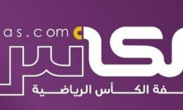 صحيفة الكأس السعودية تتألق في تغطية كأس العالم 2026 وتحصد إشادة المتابعين
