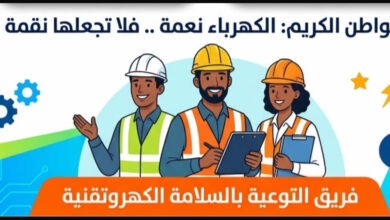 امتداداً لجهود الإعمار.. "المواصفات " تدعو لمكافحة التوصيل الكهربائي العشوائي