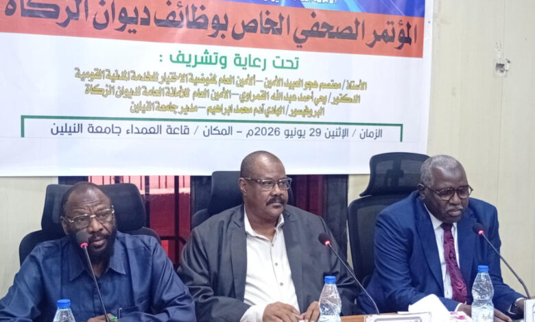 مفوضية الإختيار للخدمة المدنية القومية وديوان الزكاة يعقدان مؤتمرا صحفيا بالشراكة مع جامعة النيلين