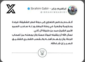 بعث رئيس مجلس السيادة السوداني الفريق أول الركن عبدالفتاح البرهان برقية تعزية إلى أمير دولة قطر الشيخ تميم بن حمد آل ثاني في وفاة الأمير الوالد الشيخ حمد بن خليفة آل ثاني، مشيدًا بإسهاماته في تعزيز السلام والعمل الإنساني والعلاقات العربية والإسلامية.