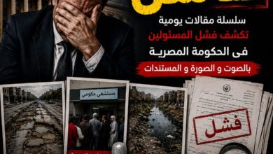 ( قريبا" ) الاعلامى الدكتور مجدي كامل الهواري ، يكشف الفاشلين فى الحكومة المصرية .