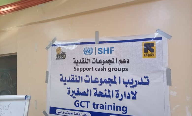 الإنقاذ الدولية و«شي ليدز» تدشنان برنامجاً لتدريب المجموعات النقدية وإدارة المنح الصغيرة بشرق النيل وجبل أولياء، مع تمويل مشروعات المياه والصحة والتعليم وسبل كسب العيش.