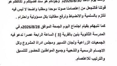 المجلس الأعلى لقضايا أمري يدعو مواطني المدينة للاعتصام السلمي أمام الجهات المختصة يوم 30 أغسطس للمطالبة بحقوقهم في شركة دواجن النيل السودانية.