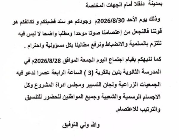 المجلس الأعلى لقضايا أمري يدعو مواطني المدينة للاعتصام السلمي أمام الجهات المختصة يوم 30 أغسطس للمطالبة بحقوقهم في شركة دواجن النيل السودانية.