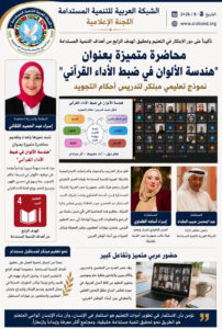 في إطار رسالته الرامية إلى دعم جودة التعليم وتعزيز الابتكار في العملية التعليمية،