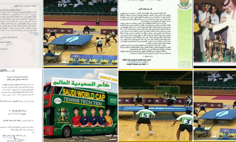 فيما ينتظر دعما" لوجستيا" ورسميا" لإنطلاق إبتكاره :لاعب تنس طاولة الإتحاد الدولي عصام الجهني يبتكر لعبة تنس تك تن الجديدة