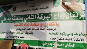والي الخرطوم أحمد عثمان حمزة يشهد كرنفال زواج البركة الثاني بود رملي بمشاركة 80 زيجة، ويوجه باستكمال مشروعات الكهرباء والمياه والصحة والتعليم بالمنطقة.