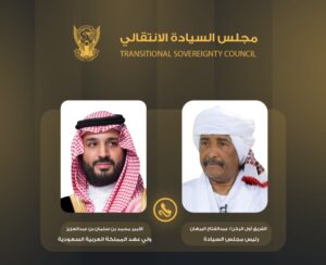 البرهان يجري اتصالاً هاتفياً مع ولي العهد السعودي محمد بن سلمان، ويؤكد تضامن السودان مع المملكة ودعم الإجراءات المتعلقة بسيادتها وأمنها، فيما جددت السعودية حرصها على استقرار السودان وسيادته ووحدته.