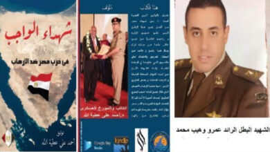 الحلقة 40 من كتاب شهداء الواجب في حرب مصر ضد الارهاب الشهيد البطل الرائد عمرو وهيب محمد