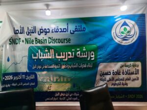 اتجاه لإنشاء شبكة وطنية للشباب في السودان لتعزيز المشاركة في قضايا المياه العابرة للحدود بحوض النيل، ودعم الدبلوماسية المائية