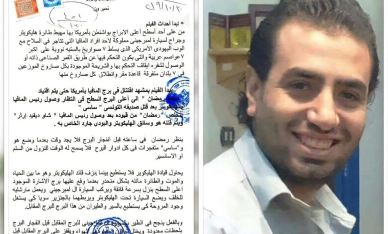 الإعلامي الدكتور مجدي كامل الهواري يكتب : وقف تصوير فيلم «نمبر وان» بسبب حقوق المؤلف أحمد أبو يوسف.. هل تعود أزمة السيناريو إلى الواجهة من جديد؟