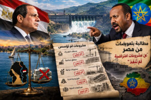 الإعلامي الدكتور مجدي كامل الهواري يكتب : فلسفة إثيوبيا المريضة سياسياً..  ومطالبتها لمصر بتعويضات وهمية عن مشروعات لم تُؤسس بسبب تأخير بناء سد النهضة