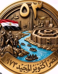 بقلم المؤرخ العسكري د. احمد علي عطية الله

الزمان مضت على حرب اعادت للمواطن المصرى والعربى العزة والكرامة وجعلته يرفع هامته فى عنان السماء ويتباهى بمصريته وعروبته بين الامم بعد ان حققت مصر انتصارها الباهر بجهد وعرق ودماء ابنائها ودعم اشقائها وحررت ارضها السليبة وارتفعت اعلامها شامخة خفاقة .
وفى هذه المناسبة الجليلة ونحن تستعيد ذكرياتها ونستلهم معانيها نوجه كل الشكر والتقدير لقواتنا المسلحة الباسلة سيف ودرع هذه الامة جنودا وقادة وكذلك لقيادتنا السياسية لفخامة الرئيس عبد الفتاح السيسى داعين الله ان يعينه على تحمل هذه المهمة الثقيلة بأعبائها وتحدياتها.. كما لايفوتنا هنا توجيه التحية والشكر والتقدير لكل الابطال الذين شاركوا فى احراز نصر اكتوبر من لايزال منهم على قيد الحياة ومن استشهد منهم فى ميدان القتال وسالت دماؤه الزكية على ارض سيناء الحبيبة او من توفاه الله بعد احراز النصر المؤزر ..وايضا الى شهداؤنا الابرار شهاء الواجب فى حرب مصر ضد الارهاب ليواصل ابناء مصر من رجال القوات المسلحة الحفاظ على مصر وتراب مصر من دنس كل عدو غادر. 
ولعل اهم ما نستخلصه فى هذه الذكرى الخالدة فى بناء جمهوريتنا الجديدة هو ان اهم عوامل النصر كانت وحدة الصف ووقوف شعب مصر العظيم فى جبهة واحدة خلف قائدها وجيشها فهى أهم مقومات النجاح وتحدى الصعاب والتمسك بالعزيمة القوية والارادة التى لاتلين والاصرار على تحقيق النجاح بعدم الاستماع الى الشائعات من اعداء الخارج وجهلاء الداخل الذين ليس لهم هما سوى عرقلة مسيرة التقدم والنجاح.
ولكن من حسن حظ هذه البلد أن وعد الله سبحانه وتعالى بحفظها ووصي الرسول الكريم بها ووصفه لجنودها بـ" خير أجناد الارض" لأن أهلها فى رباط الى يوم القيامة .. فياشباب مصر قد سلمناكم أعلام مصر مرفوعة فحافظوا عليها خفاقة ولا تصغوا لمن يحيك لها ولكم المؤامرات لانهم يعلمون انكم عدتها وذخيرتها ولا تعطوا اذانكم فى هذه المناسبة لكل ماكر لئيم اتدى قوب المعرفة والنصح من صفحات متحدث باسم جيش اعدائكم أو أعلام موجه من خارج مصر يدعى العاملون به انهم مصريون مثلكم ويهمهم أمركم ومايردون الا الاصلاح وفى الحقيقة هم لايردون الا الخراب والدمار والفتنة وهدم كل ماتم بناؤه وهم يعيشون فى الخارج فى رغد من العيش ويجزل لهم العطاء كلما زادوا من أحقاد

53 عاما مرت علي حرب اكتوبر المجيدة
من مذكرات قادة العدو الاسرائيلي